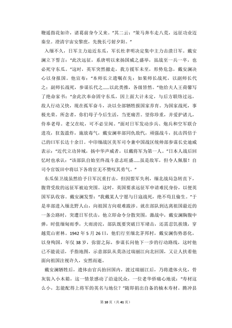 《2015年全国统一高考语文试卷（新课标ⅱ）（含解析版）_专项复习_2026年-语文专项复习_2008年-2025年语文高考真题_2008-2020年高考_全国卷_全国统一高考语文（新课标ⅱ）08-21_A4word版》第10页预览