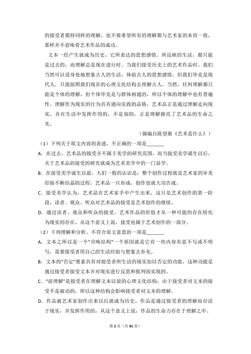 《2015年全国统一高考语文试卷（新课标ⅱ）（含解析版）_专项复习_2026年-语文专项复习_2008年-2025年语文高考真题_2008-2020年高考_全国卷_全国统一高考语文（新课标ⅱ）08-21_A4word版》第2页预览