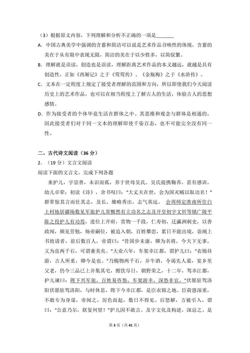 《2015年全国统一高考语文试卷（新课标ⅱ）（含解析版）_专项复习_2026年-语文专项复习_2008年-2025年语文高考真题_2008-2020年高考_全国卷_全国统一高考语文（新课标ⅱ）08-21_A4word版》第3页预览