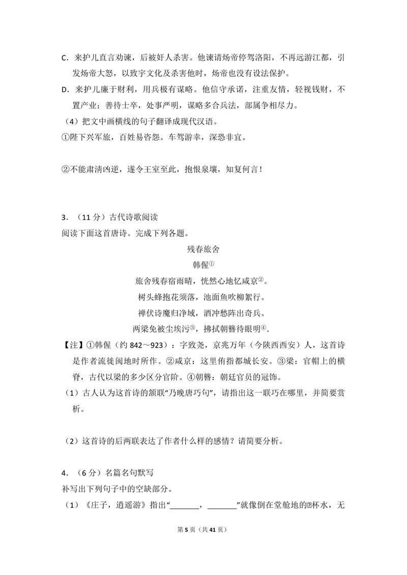 《2015年全国统一高考语文试卷（新课标ⅱ）（含解析版）_专项复习_2026年-语文专项复习_2008年-2025年语文高考真题_2008-2020年高考_全国卷_全国统一高考语文（新课标ⅱ）08-21_A4word版》第5页预览