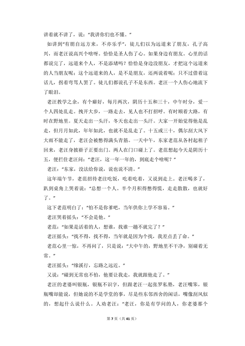 《2015年全国统一高考语文试卷（新课标ⅱ）（含解析版）_专项复习_2026年-语文专项复习_2008年-2025年语文高考真题_2008-2020年高考_全国卷_全国统一高考语文（新课标ⅱ）08-21_A4word版》第7页预览
