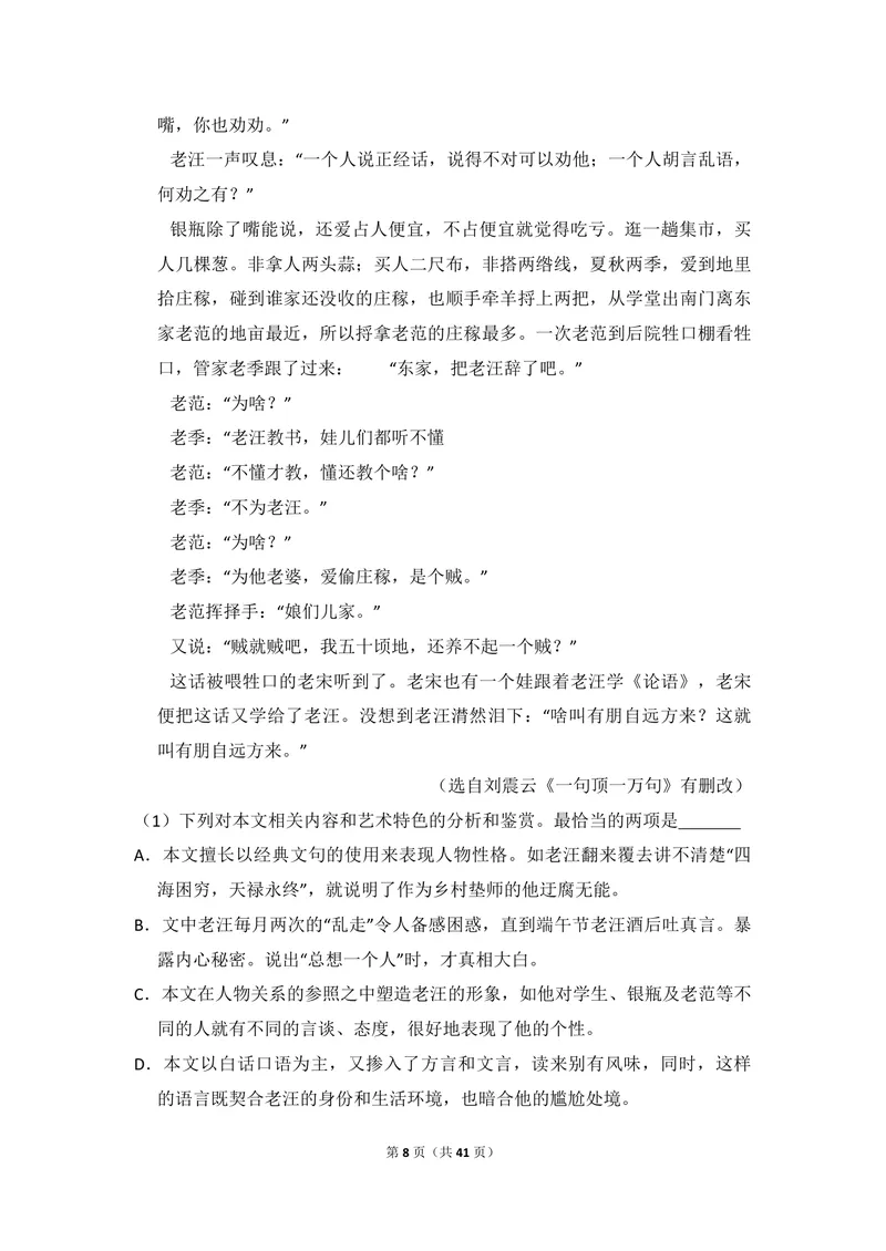 《2015年全国统一高考语文试卷（新课标ⅱ）（含解析版）_专项复习_2026年-语文专项复习_2008年-2025年语文高考真题_2008-2020年高考_全国卷_全国统一高考语文（新课标ⅱ）08-21_A4word版》第8页预览