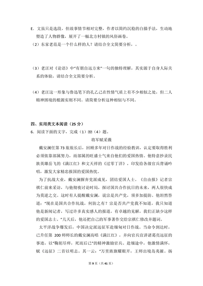 《2015年全国统一高考语文试卷（新课标ⅱ）（含解析版）_专项复习_2026年-语文专项复习_2008年-2025年语文高考真题_2008-2020年高考_全国卷_全国统一高考语文（新课标ⅱ）08-21_A4word版》第9页预览