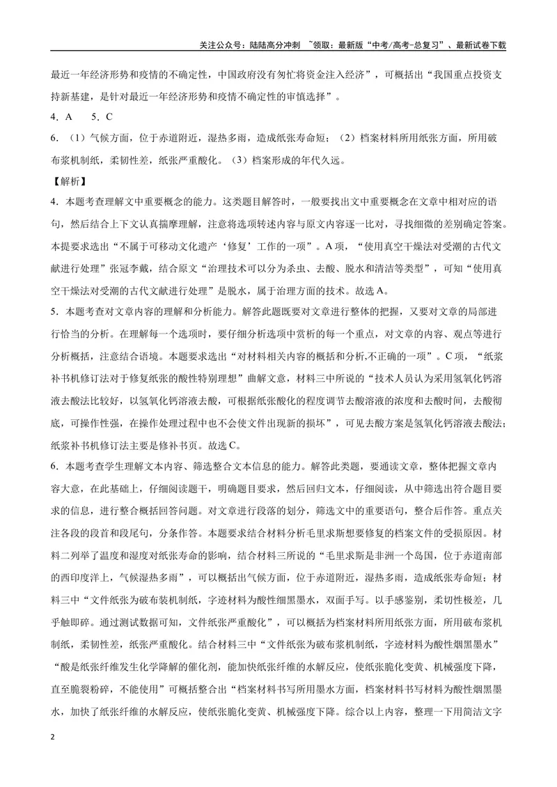 《23实用类文本阅读之概念类（全国版）（全解全析）_二轮复习_2025年_2025年新高考语文二轮复习高频考点重难点强化训练卷_资料》第2页预览