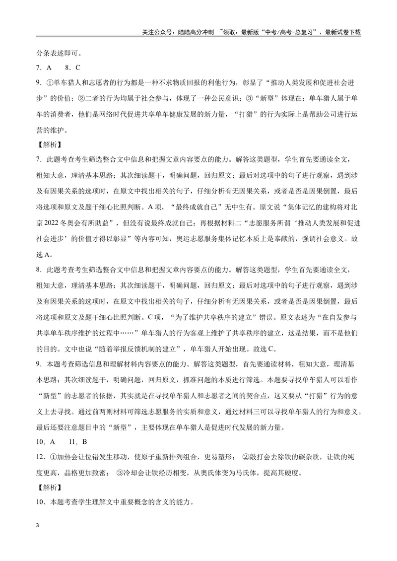 《23实用类文本阅读之概念类（全国版）（全解全析）_二轮复习_2025年_2025年新高考语文二轮复习高频考点重难点强化训练卷_资料》第3页预览