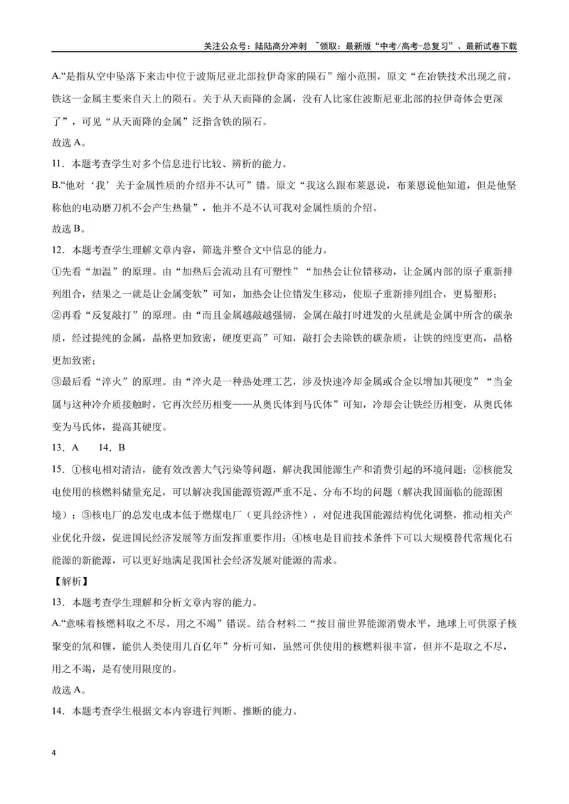《23实用类文本阅读之概念类（全国版）（全解全析）_二轮复习_2025年_2025年新高考语文二轮复习高频考点重难点强化训练卷_资料》第4页预览