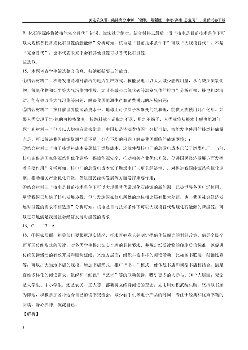《23实用类文本阅读之概念类（全国版）（全解全析）_二轮复习_2025年_2025年新高考语文二轮复习高频考点重难点强化训练卷_资料》第5页预览