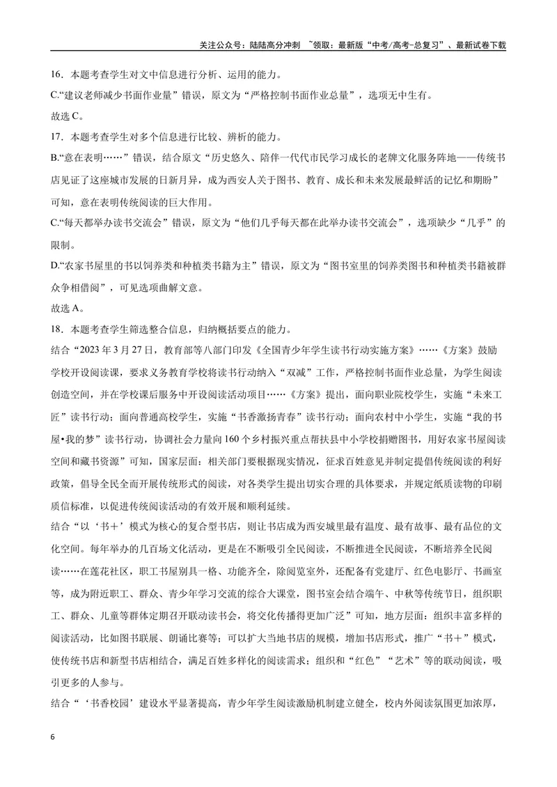 《23实用类文本阅读之概念类（全国版）（全解全析）_二轮复习_2025年_2025年新高考语文二轮复习高频考点重难点强化训练卷_资料》第6页预览
