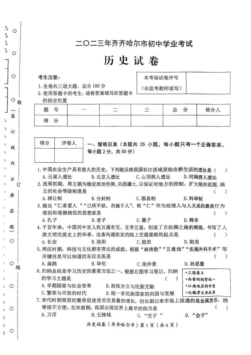 《2023黑龙江齐齐哈尔中考历史试卷+答案(PDF版)_12.2026年4月全国各地高考模拟卷_2026版初中金考卷•45套中考试卷汇编系列合集_全国版中考真题(1)_各省市《历年中考真题》2013-2024(10)》第1页预览
