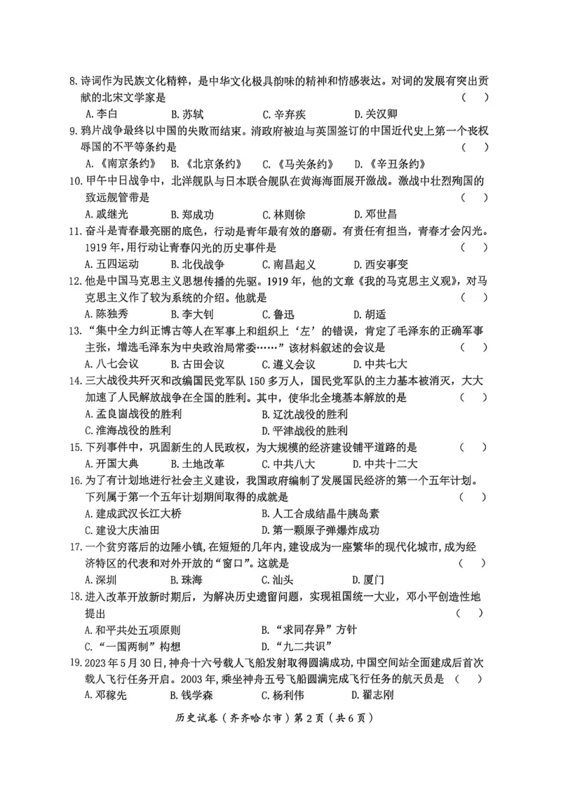 《2023黑龙江齐齐哈尔中考历史试卷+答案(PDF版)_12.2026年4月全国各地高考模拟卷_2026版初中金考卷•45套中考试卷汇编系列合集_全国版中考真题(1)_各省市《历年中考真题》2013-2024(10)》第2页预览