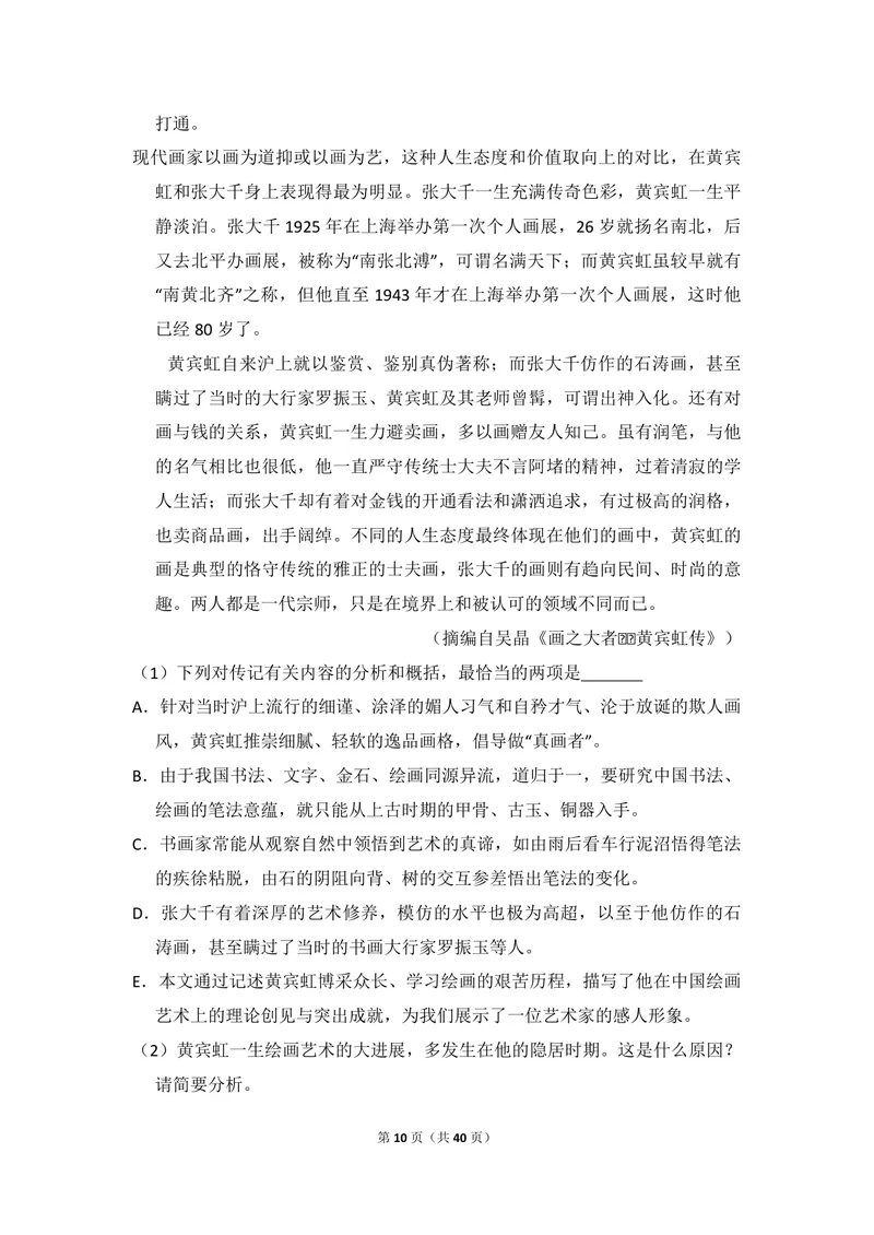 《2011年全国统一高考语文试卷（新课标）（含解析版）_专项复习_2026年-语文专项复习_2008年-2025年语文高考真题_2008-2020年高考_全国卷_全国统一高考语文（新课标ⅱ）08-21_A4word版》第10页预览