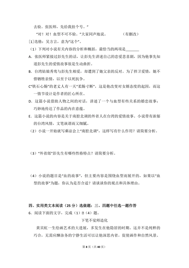 《2011年全国统一高考语文试卷（新课标）（含解析版）_专项复习_2026年-语文专项复习_2008年-2025年语文高考真题_2008-2020年高考_全国卷_全国统一高考语文（新课标ⅱ）08-21_A4word版》第8页预览