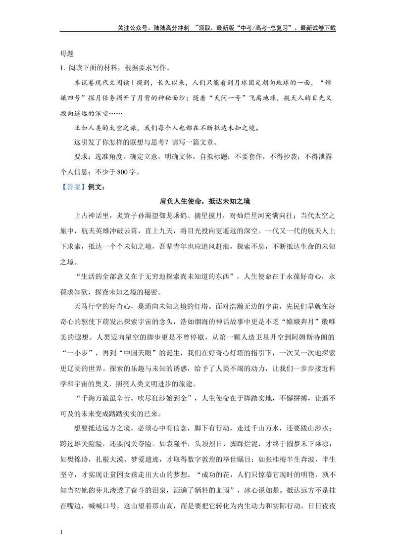 《2024年新高考2卷语文真题变式练习之写作_专项复习_2024年_2024年语文真题变式题》第1页预览