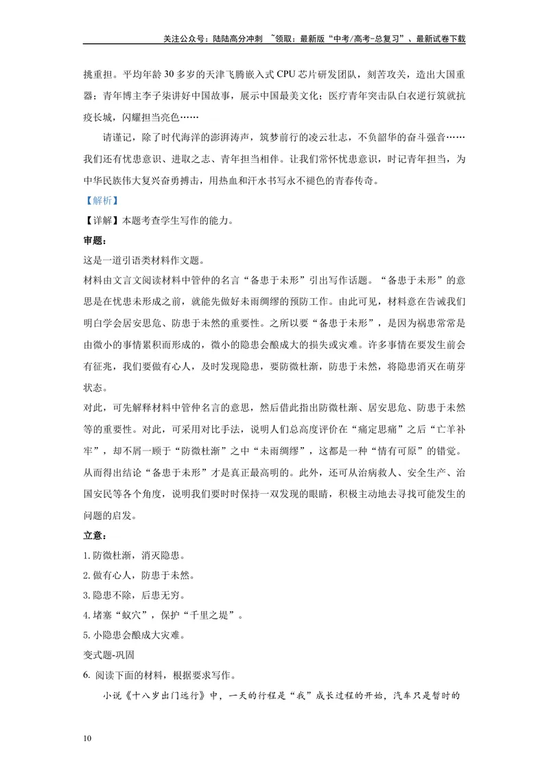 《2024年新高考2卷语文真题变式练习之写作_专项复习_2024年_2024年语文真题变式题》第10页预览