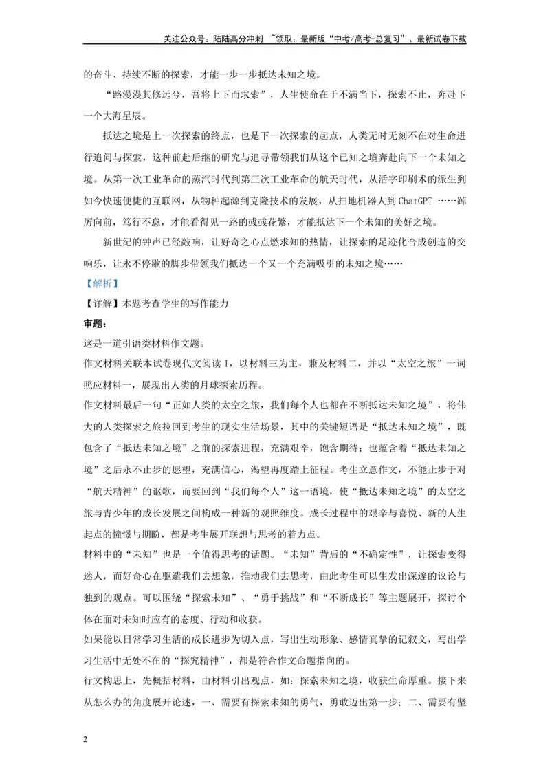 《2024年新高考2卷语文真题变式练习之写作_专项复习_2024年_2024年语文真题变式题》第2页预览