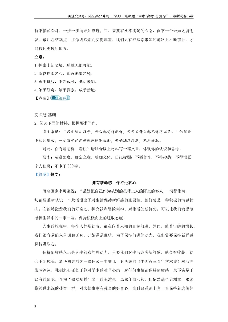 《2024年新高考2卷语文真题变式练习之写作_专项复习_2024年_2024年语文真题变式题》第3页预览
