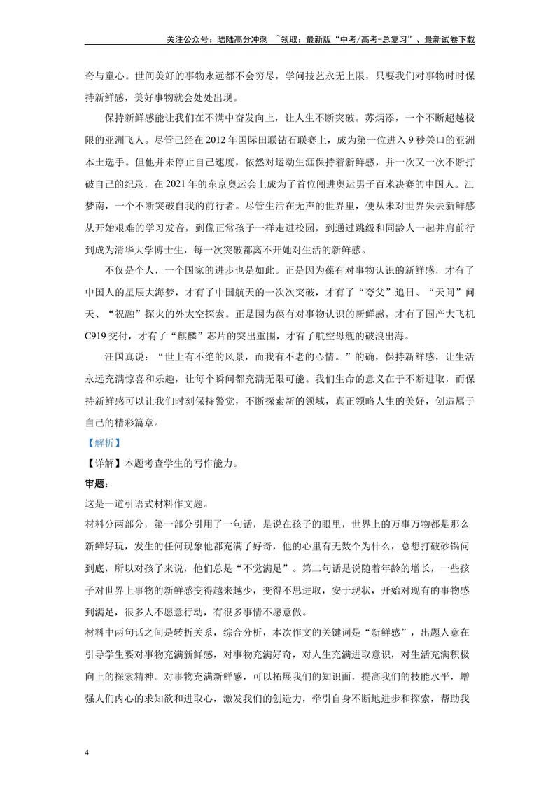 《2024年新高考2卷语文真题变式练习之写作_专项复习_2024年_2024年语文真题变式题》第4页预览