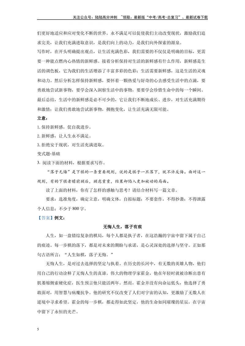 《2024年新高考2卷语文真题变式练习之写作_专项复习_2024年_2024年语文真题变式题》第5页预览