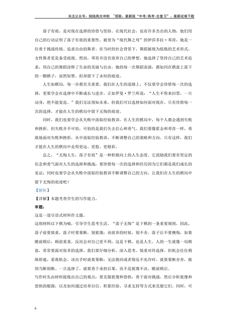《2024年新高考2卷语文真题变式练习之写作_专项复习_2024年_2024年语文真题变式题》第6页预览
