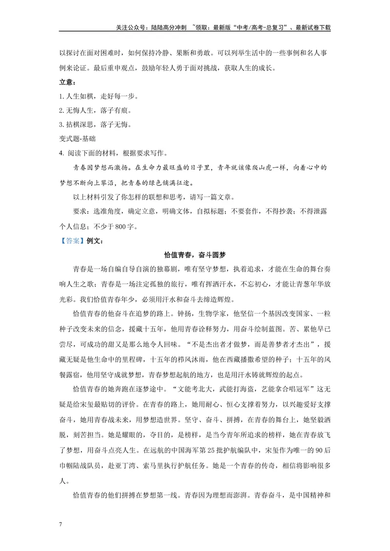 《2024年新高考2卷语文真题变式练习之写作_专项复习_2024年_2024年语文真题变式题》第7页预览