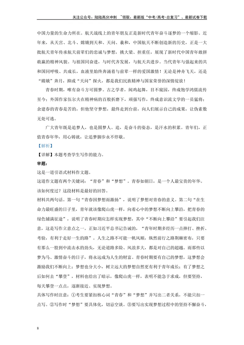 《2024年新高考2卷语文真题变式练习之写作_专项复习_2024年_2024年语文真题变式题》第8页预览