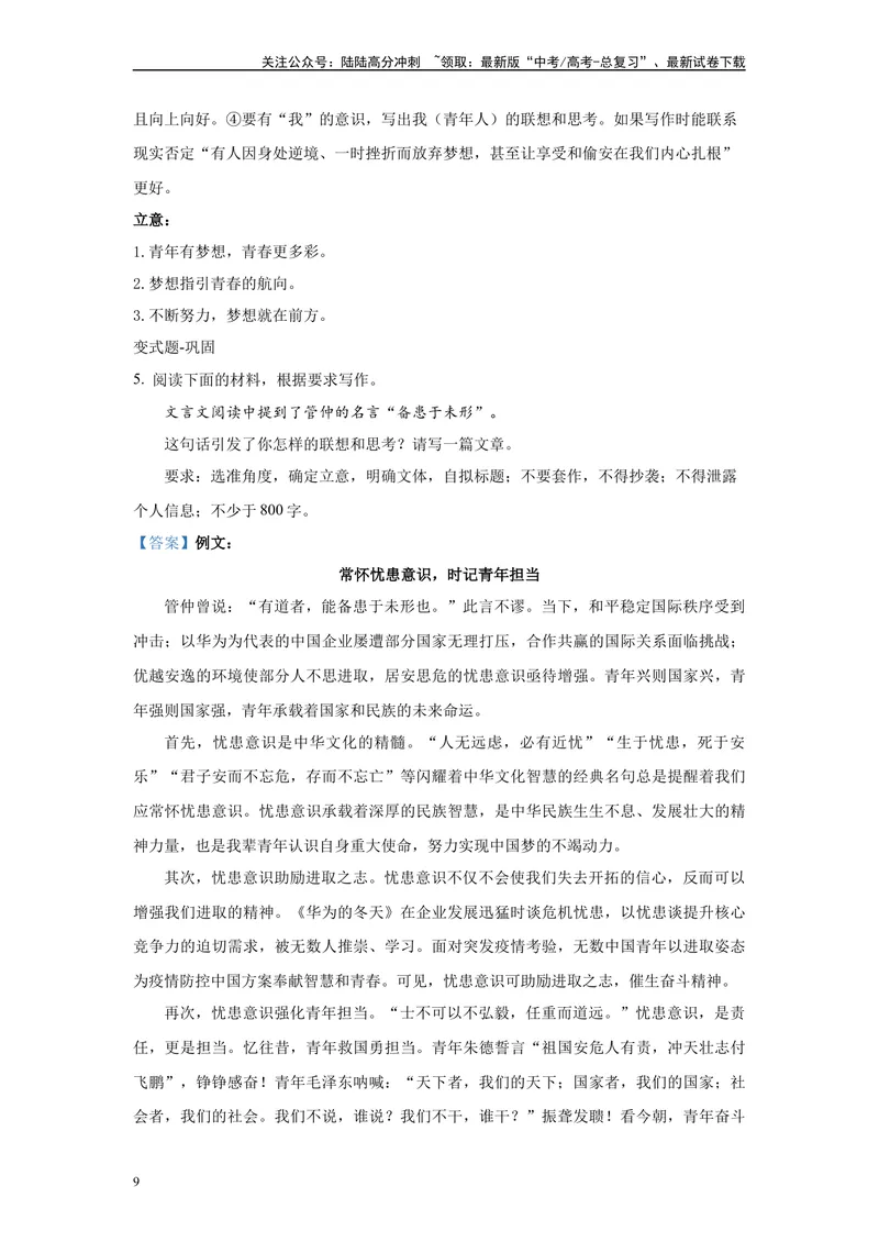 《2024年新高考2卷语文真题变式练习之写作_专项复习_2024年_2024年语文真题变式题》第9页预览