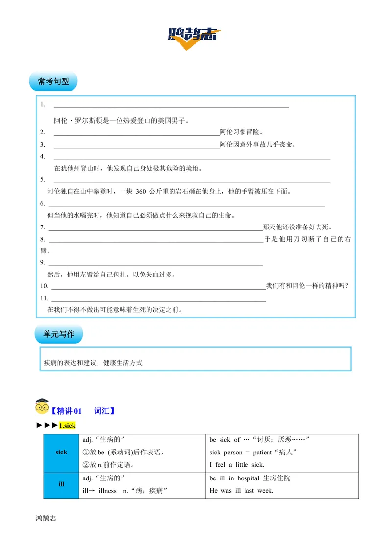 《Unit1SectionB（单元知识清单）学生版_初中全科《知识梳理》打包下载_2025春《名师总结知识点》下册_英语_八年级》第2页预览