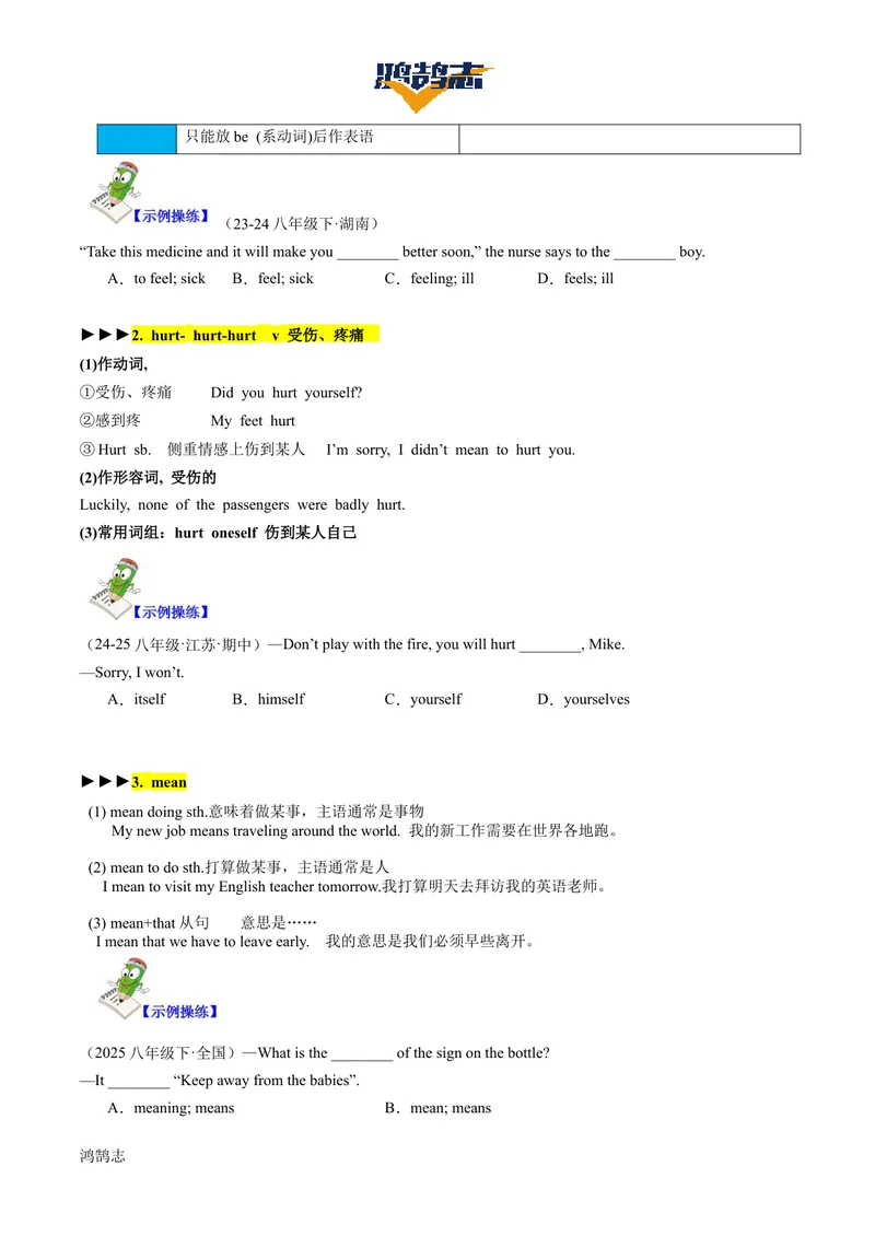 《Unit1SectionB（单元知识清单）学生版_初中全科《知识梳理》打包下载_2025春《名师总结知识点》下册_英语_八年级》第3页预览