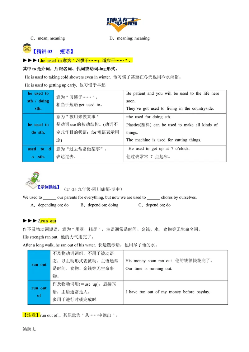 《Unit1SectionB（单元知识清单）学生版_初中全科《知识梳理》打包下载_2025春《名师总结知识点》下册_英语_八年级》第4页预览