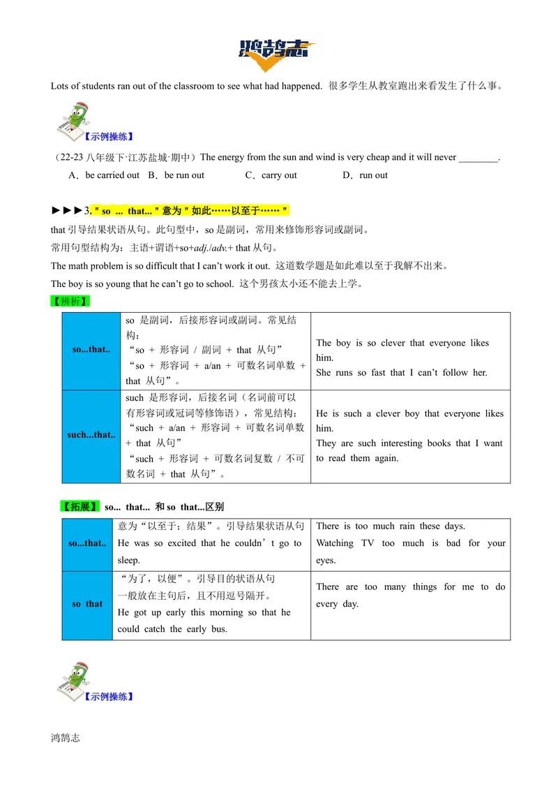 《Unit1SectionB（单元知识清单）学生版_初中全科《知识梳理》打包下载_2025春《名师总结知识点》下册_英语_八年级》第5页预览