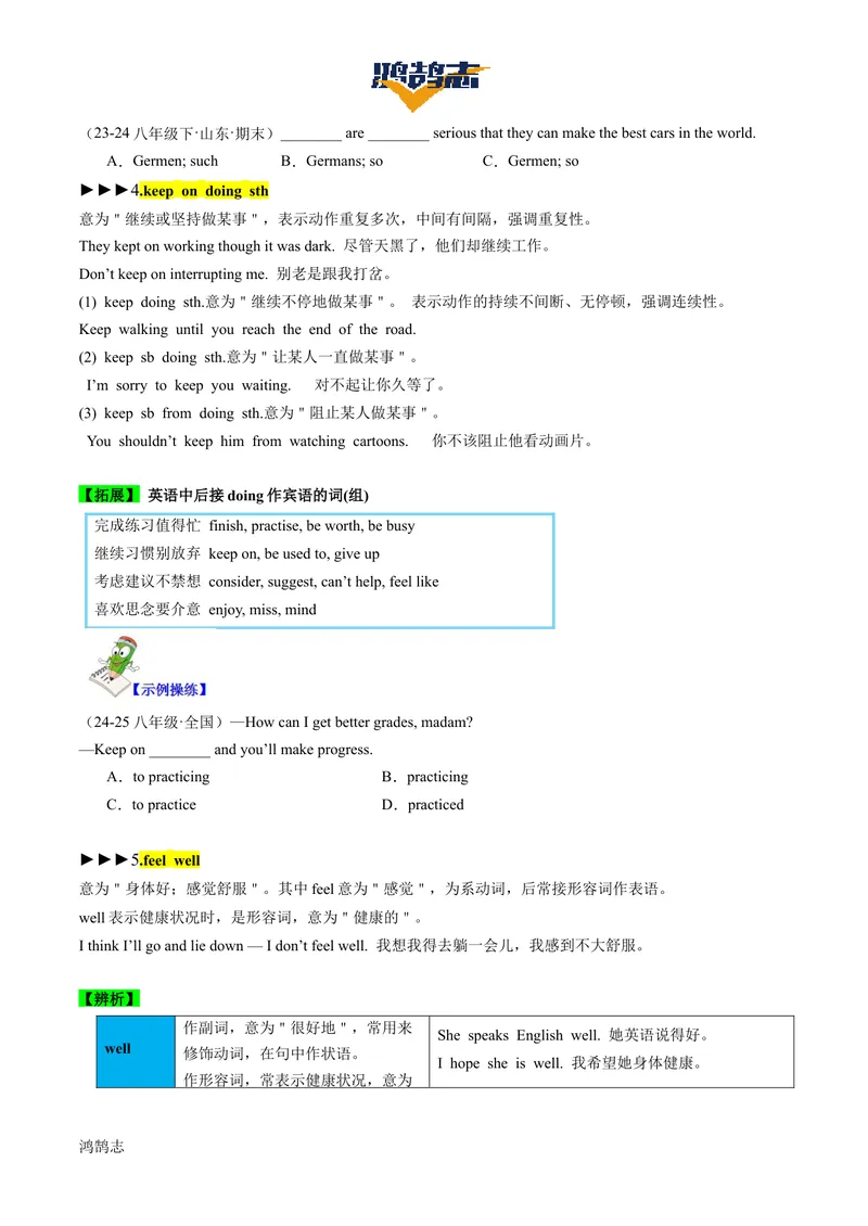 《Unit1SectionB（单元知识清单）学生版_初中全科《知识梳理》打包下载_2025春《名师总结知识点》下册_英语_八年级》第6页预览