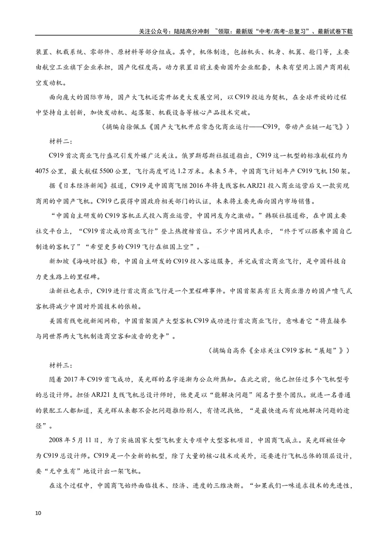 《20全国卷模式省市联考试题（二）（原卷版）_专项复习_2024年_2024年高考语文选择题强化训练卷试卷新高考通用版_资料》第10页预览