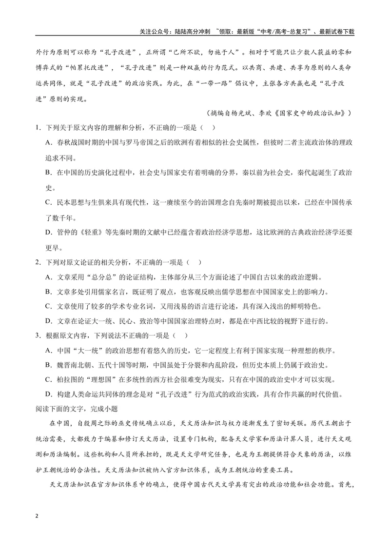 《20全国卷模式省市联考试题（二）（原卷版）_专项复习_2024年_2024年高考语文选择题强化训练卷试卷新高考通用版_资料》第2页预览