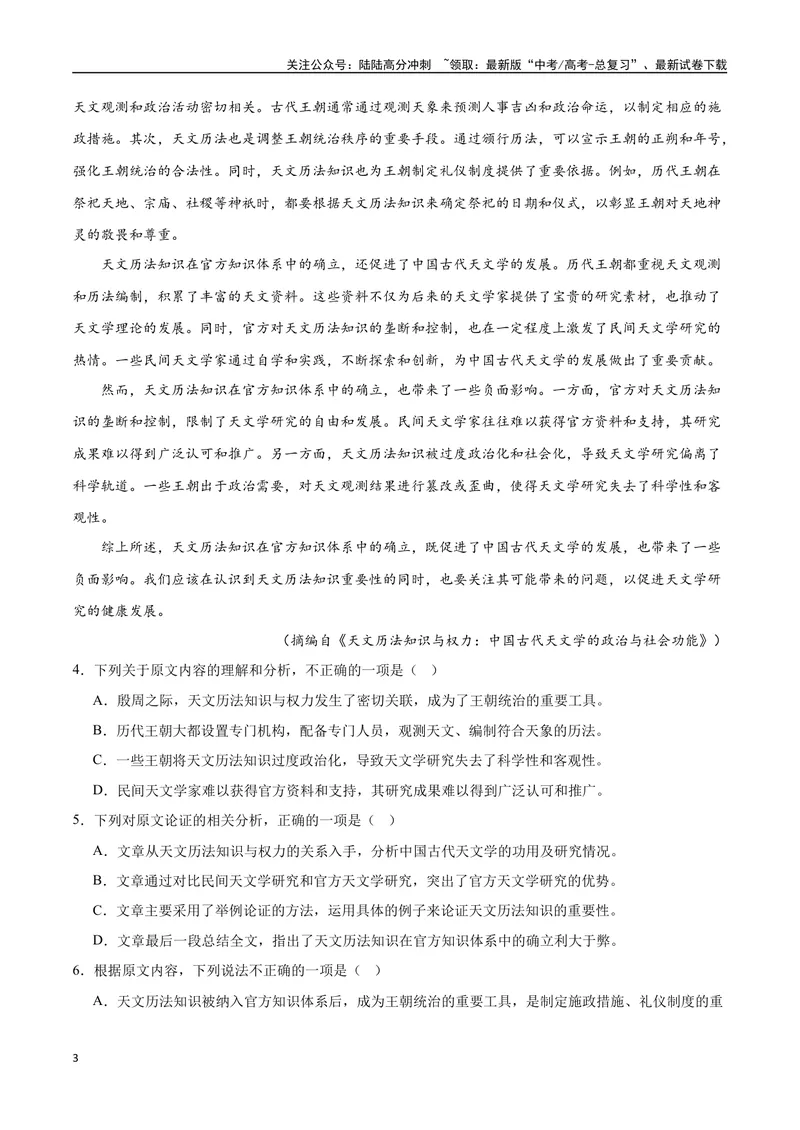 《20全国卷模式省市联考试题（二）（原卷版）_专项复习_2024年_2024年高考语文选择题强化训练卷试卷新高考通用版_资料》第3页预览