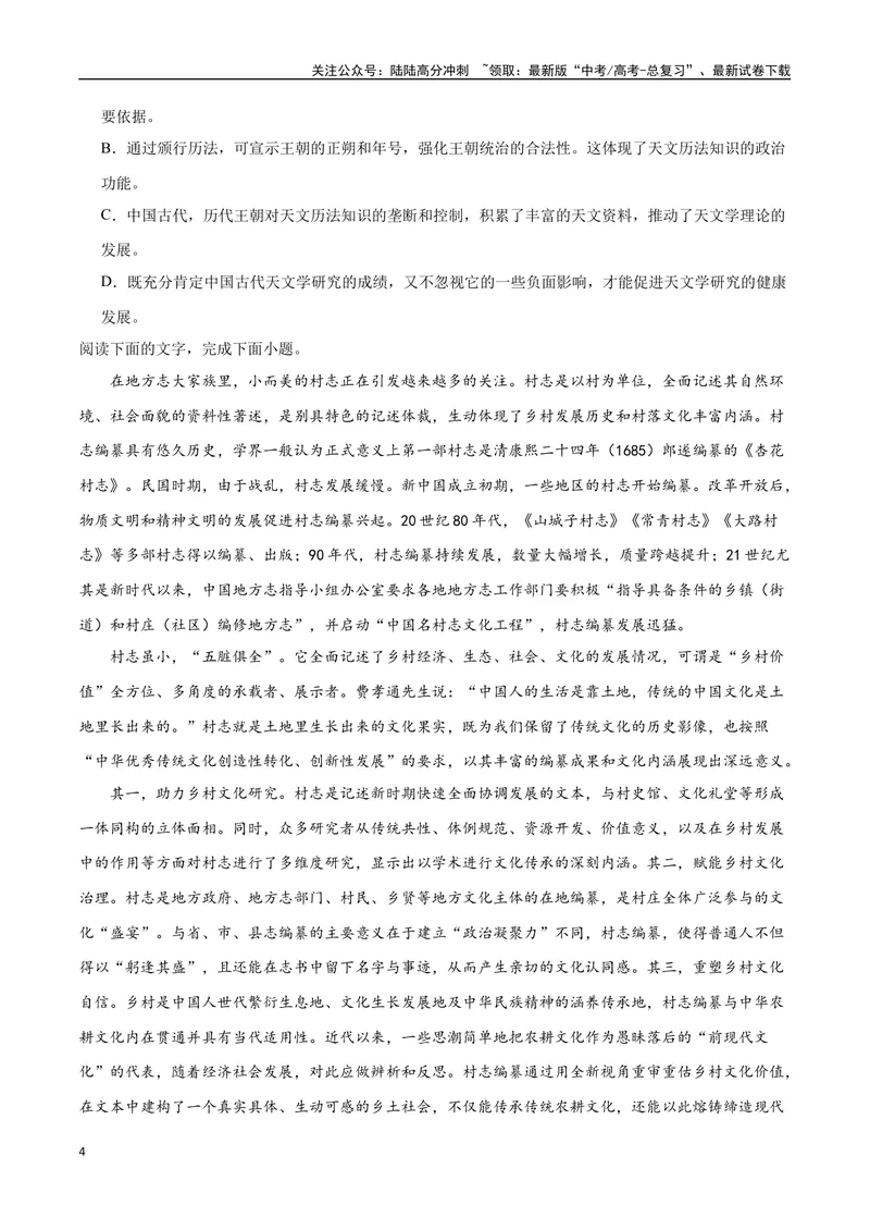 《20全国卷模式省市联考试题（二）（原卷版）_专项复习_2024年_2024年高考语文选择题强化训练卷试卷新高考通用版_资料》第4页预览