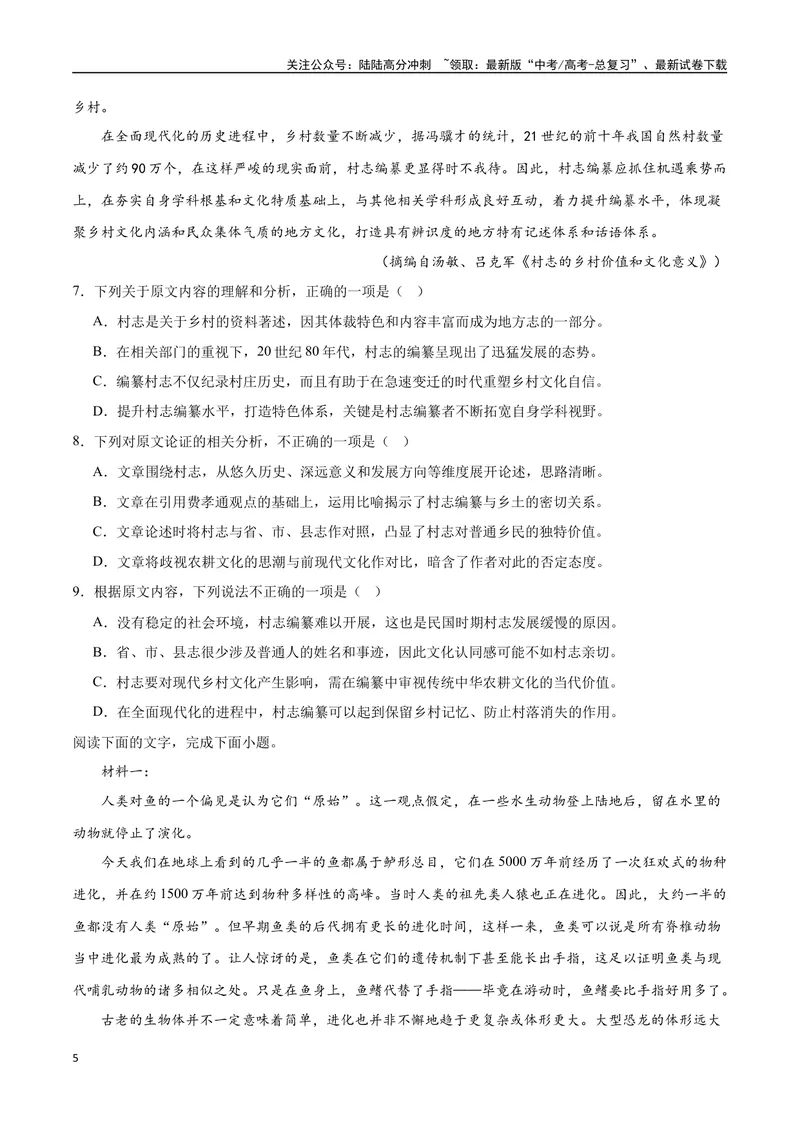 《20全国卷模式省市联考试题（二）（原卷版）_专项复习_2024年_2024年高考语文选择题强化训练卷试卷新高考通用版_资料》第5页预览