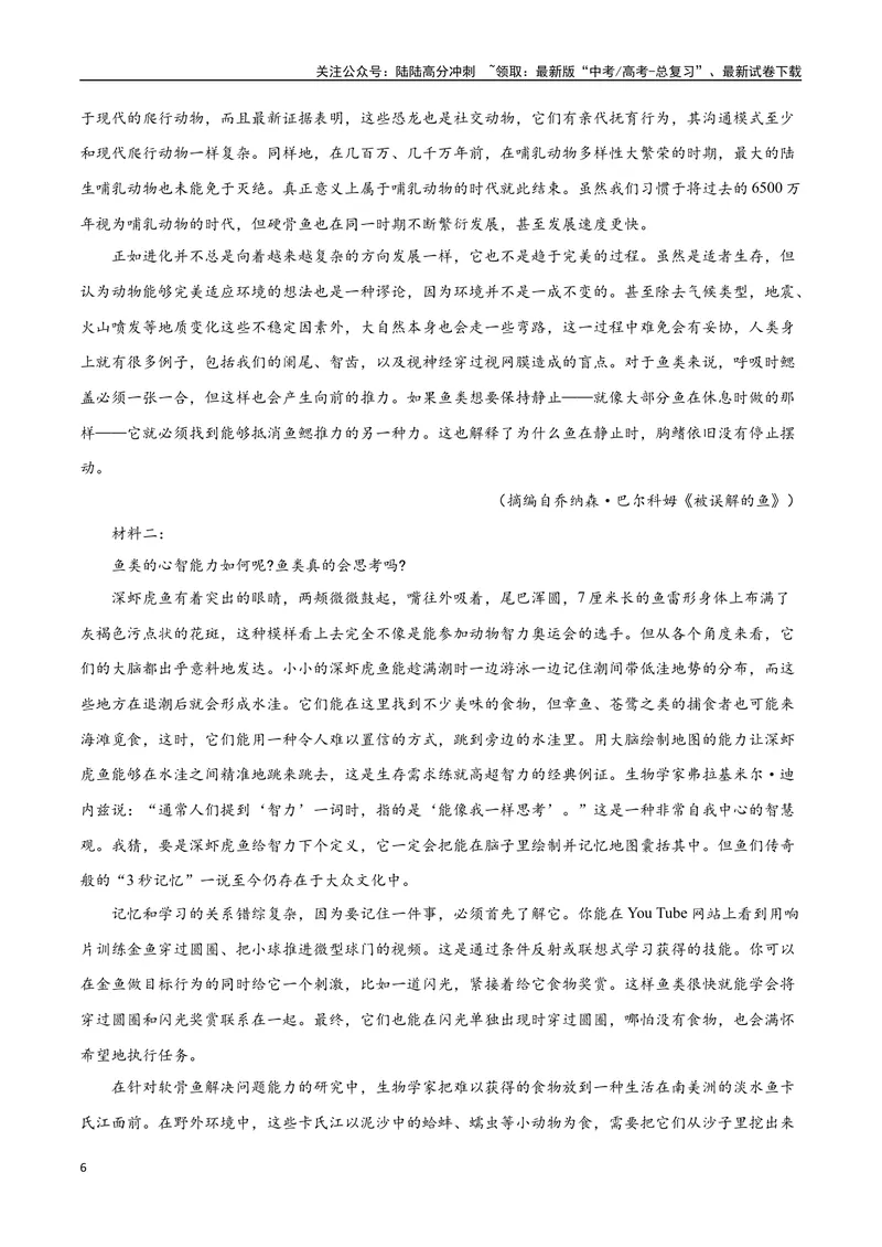 《20全国卷模式省市联考试题（二）（原卷版）_专项复习_2024年_2024年高考语文选择题强化训练卷试卷新高考通用版_资料》第6页预览