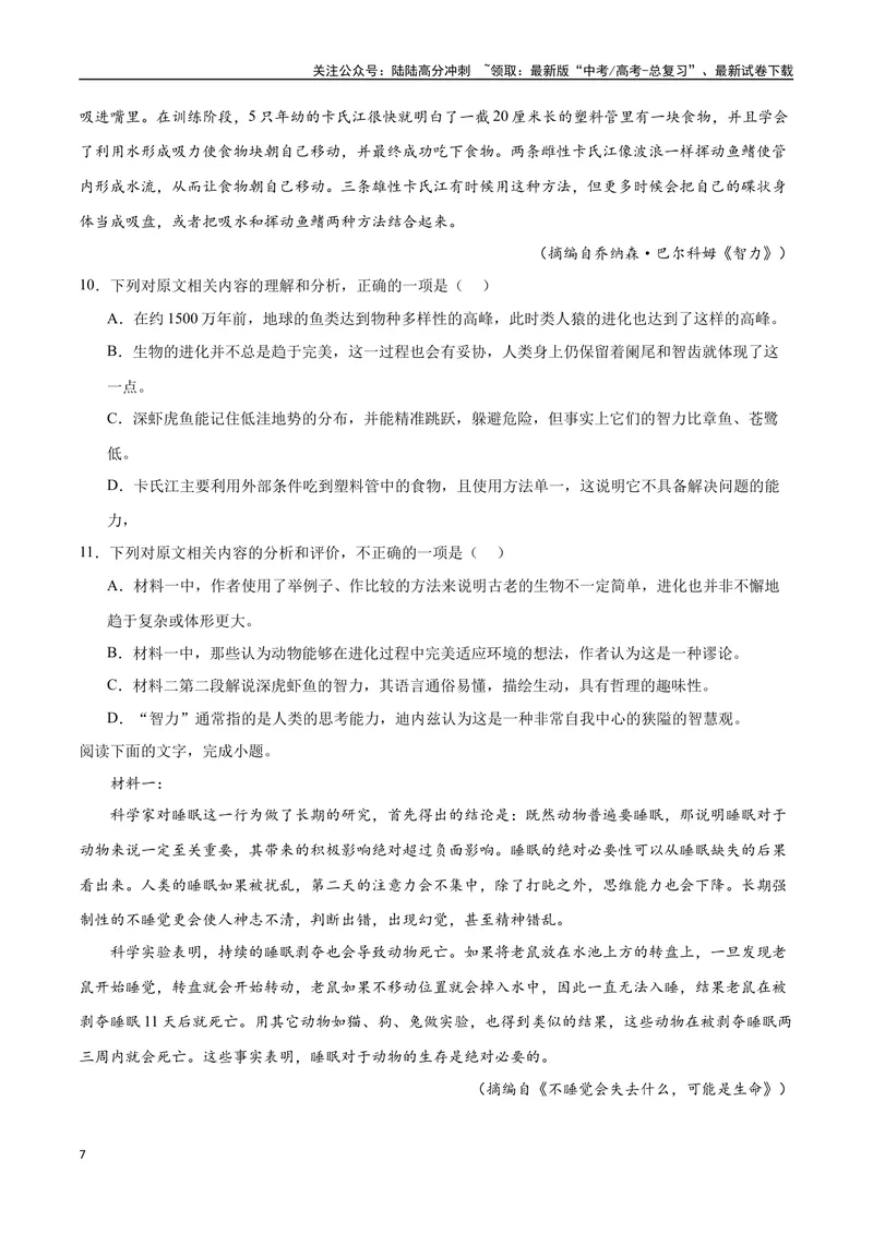 《20全国卷模式省市联考试题（二）（原卷版）_专项复习_2024年_2024年高考语文选择题强化训练卷试卷新高考通用版_资料》第7页预览