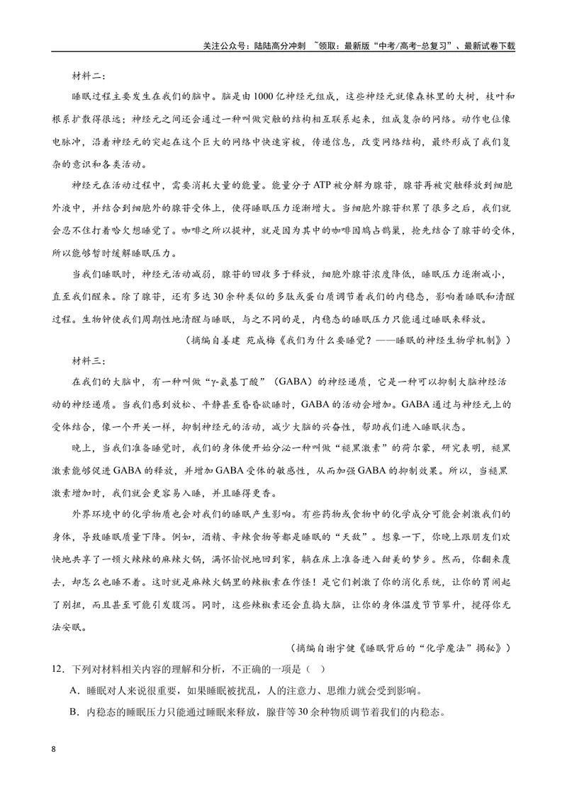 《20全国卷模式省市联考试题（二）（原卷版）_专项复习_2024年_2024年高考语文选择题强化训练卷试卷新高考通用版_资料》第8页预览