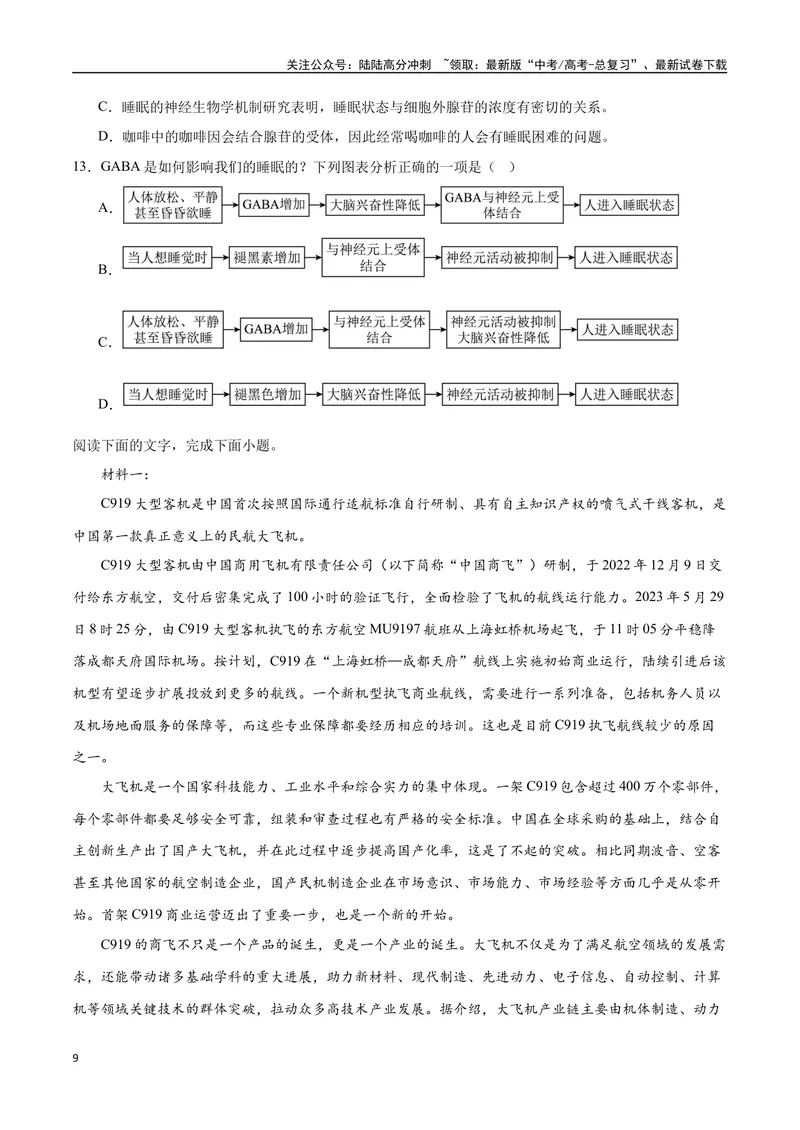 《20全国卷模式省市联考试题（二）（原卷版）_专项复习_2024年_2024年高考语文选择题强化训练卷试卷新高考通用版_资料》第9页预览