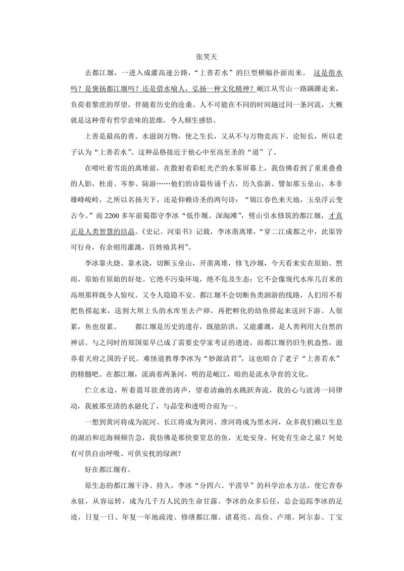 《2009年江苏省高考语文试卷解析版_专项复习_2026年-语文专项复习_2008年-2025年语文高考真题_2008-2020年高考_地方卷_江苏高考语文07-21_A4word版_PDF版（赠送）》第10页预览