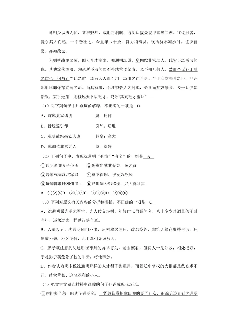 《2009年江苏省高考语文试卷解析版_专项复习_2026年-语文专项复习_2008年-2025年语文高考真题_2008-2020年高考_地方卷_江苏高考语文07-21_A4word版_PDF版（赠送）》第4页预览