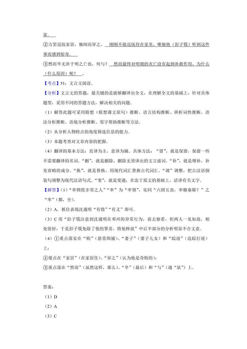 《2009年江苏省高考语文试卷解析版_专项复习_2026年-语文专项复习_2008年-2025年语文高考真题_2008-2020年高考_地方卷_江苏高考语文07-21_A4word版_PDF版（赠送）》第5页预览