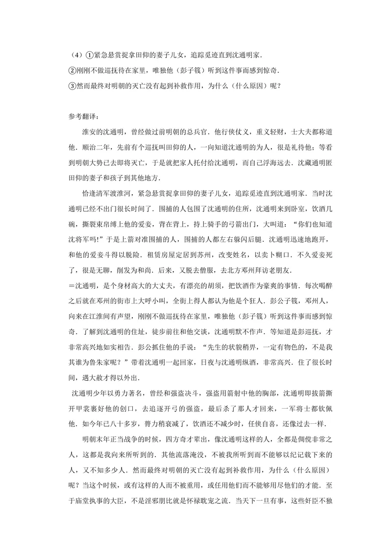 《2009年江苏省高考语文试卷解析版_专项复习_2026年-语文专项复习_2008年-2025年语文高考真题_2008-2020年高考_地方卷_江苏高考语文07-21_A4word版_PDF版（赠送）》第6页预览