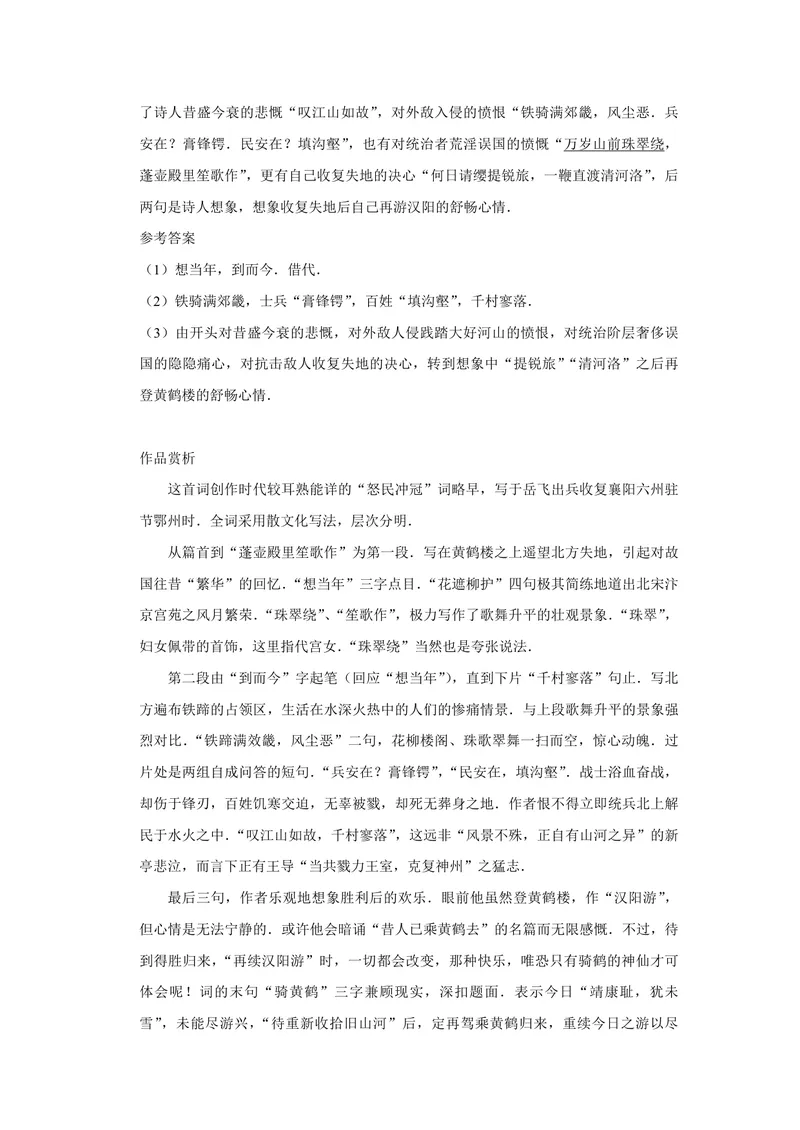 《2009年江苏省高考语文试卷解析版_专项复习_2026年-语文专项复习_2008年-2025年语文高考真题_2008-2020年高考_地方卷_江苏高考语文07-21_A4word版_PDF版（赠送）》第8页预览
