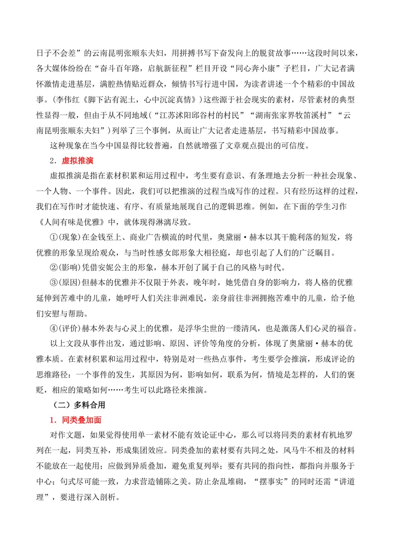 《2026届高考复习之作文素材运用点拨-（全国通用）_专项复习_2026年-语文专项复习_272026年高考语文写作技巧实战分析与素材运用（全国通用）》第4页预览