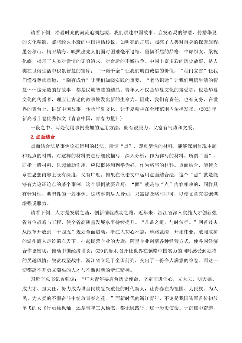 《2026届高考复习之作文素材运用点拨-（全国通用）_专项复习_2026年-语文专项复习_272026年高考语文写作技巧实战分析与素材运用（全国通用）》第5页预览