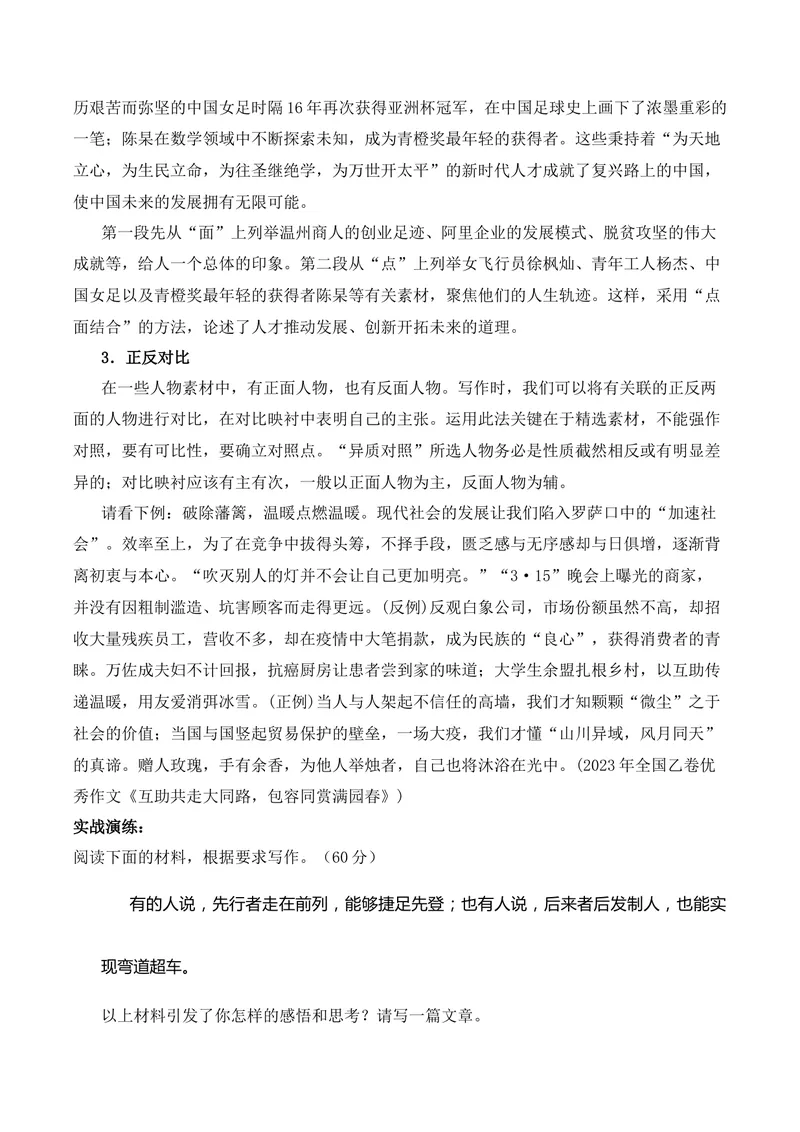 《2026届高考复习之作文素材运用点拨-（全国通用）_专项复习_2026年-语文专项复习_272026年高考语文写作技巧实战分析与素材运用（全国通用）》第6页预览