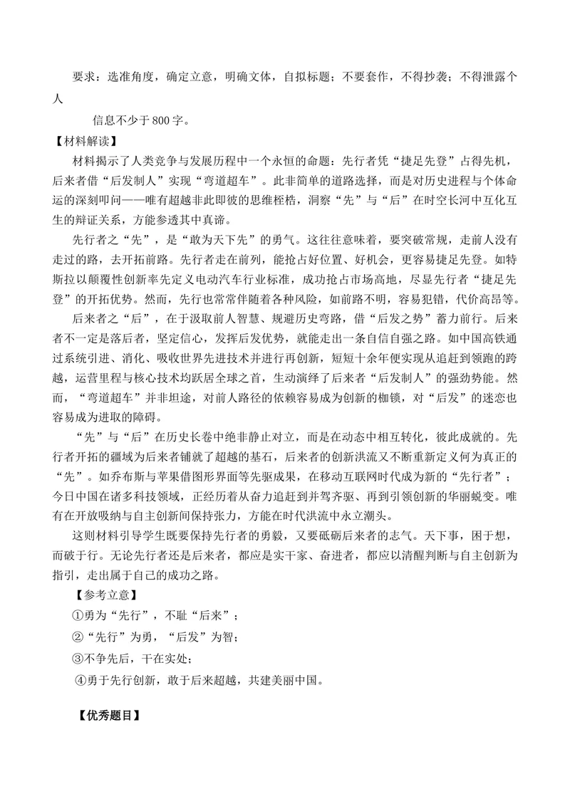 《2026届高考复习之作文素材运用点拨-（全国通用）_专项复习_2026年-语文专项复习_272026年高考语文写作技巧实战分析与素材运用（全国通用）》第7页预览