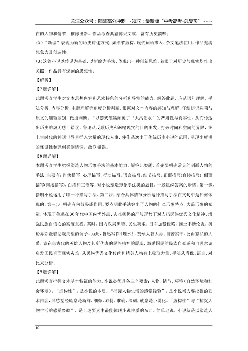 《2019年全国统一高考语文试卷（新课标ⅰ）（含解析版）_专项复习_2026年-语文专项复习_2008年-2025年语文高考真题_2008-2020年高考_全国卷_全国统一高考语文（新课标I）08-21_A4word版》第10页预览